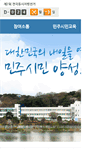 Mobile Screenshot of civicedu.go.kr